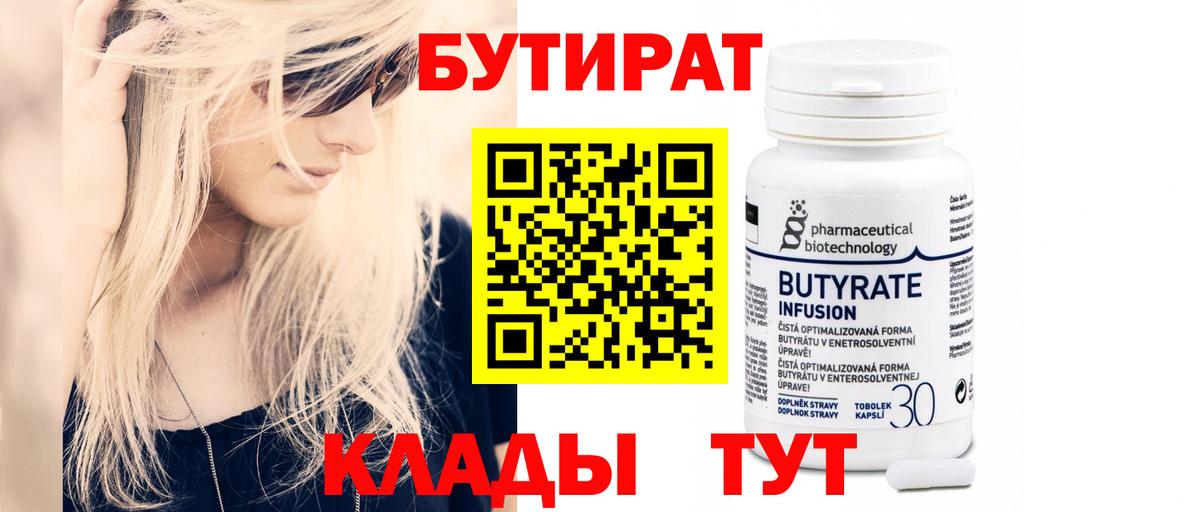 Когалым  Бутират BDO 33%  Вход с VPN 