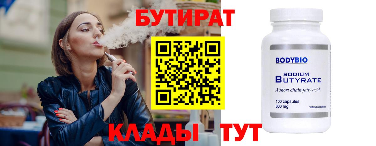 Бутират жидкий экстази Когалым