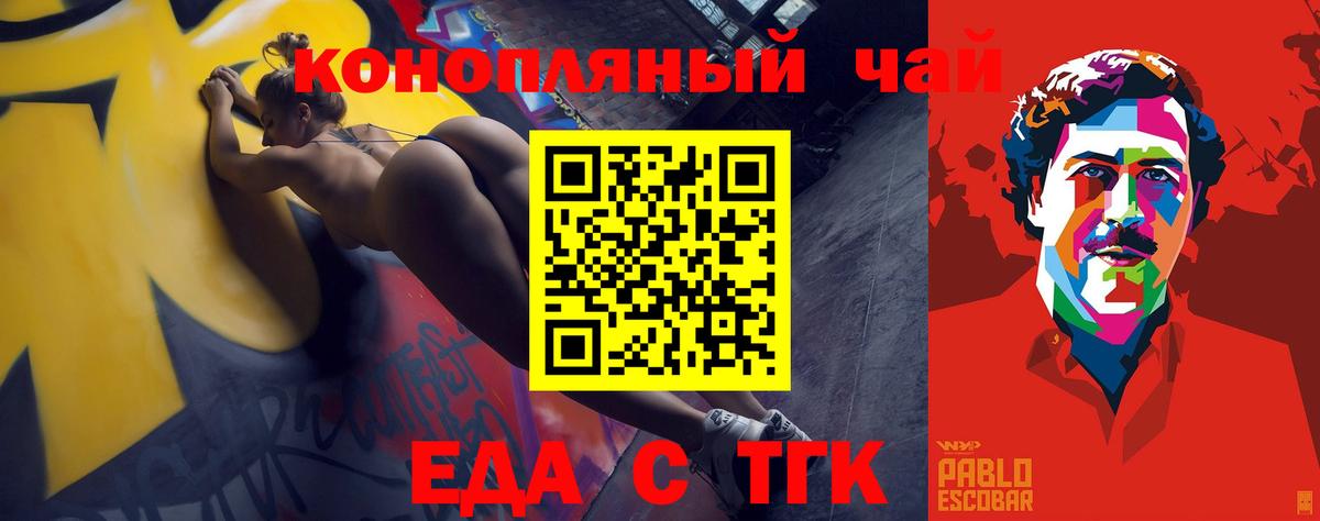 Еда ТГК конопля  Вход с VPN  Когалым 
