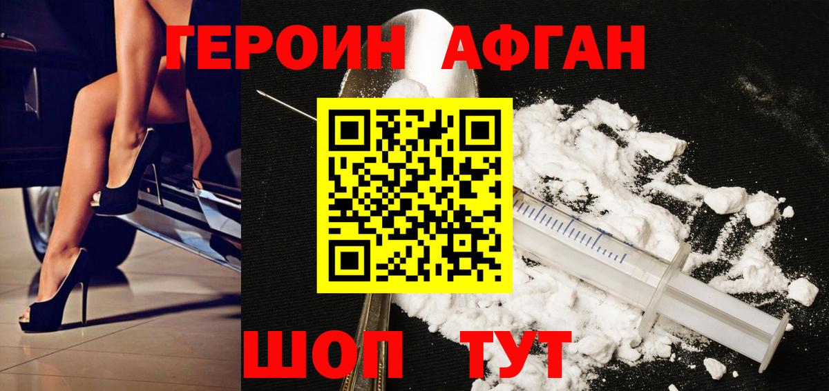 Героин Heroin Когалым